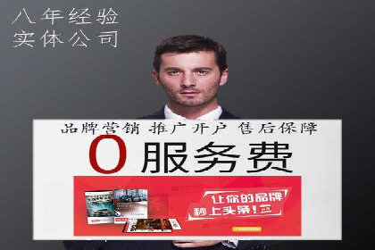 竞价广告平台端口开户的实战经验